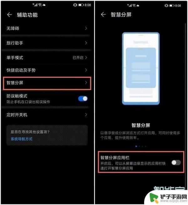 荣耀手机咋分屏 怎么在荣耀手机上找到分屏设置