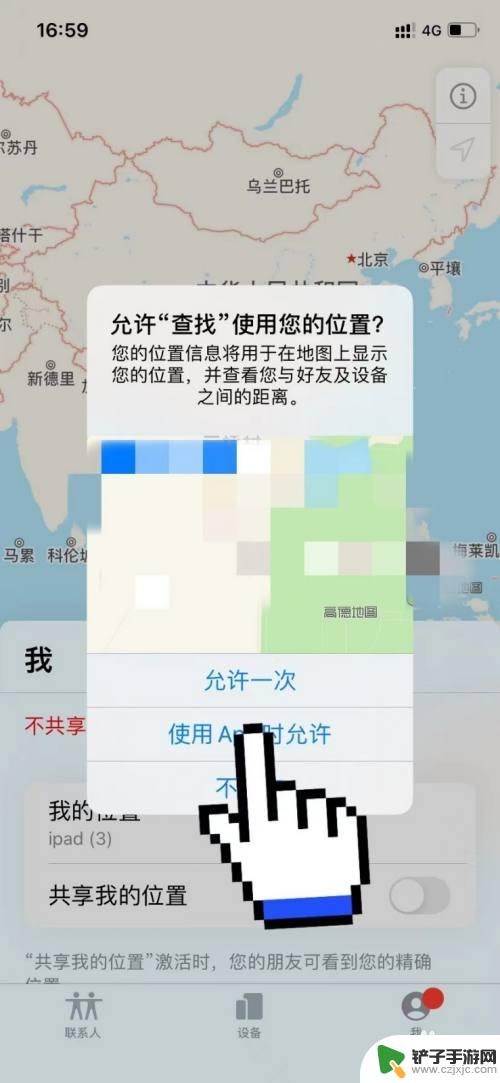 苹果手机怎么情侣设置追踪 iPhone情侣相互定位设置教程