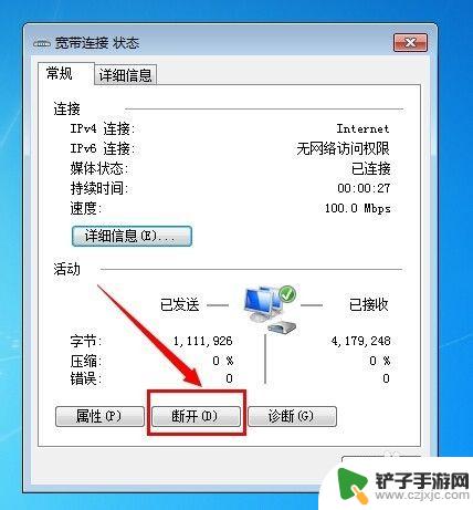 如何取消手机拨号连接网络 拨号连接取消步骤