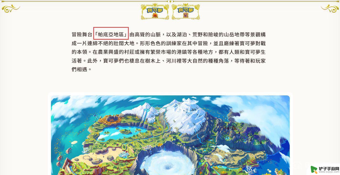 宝可梦朱紫地区名字 宝可梦朱紫新地区叫什么名字