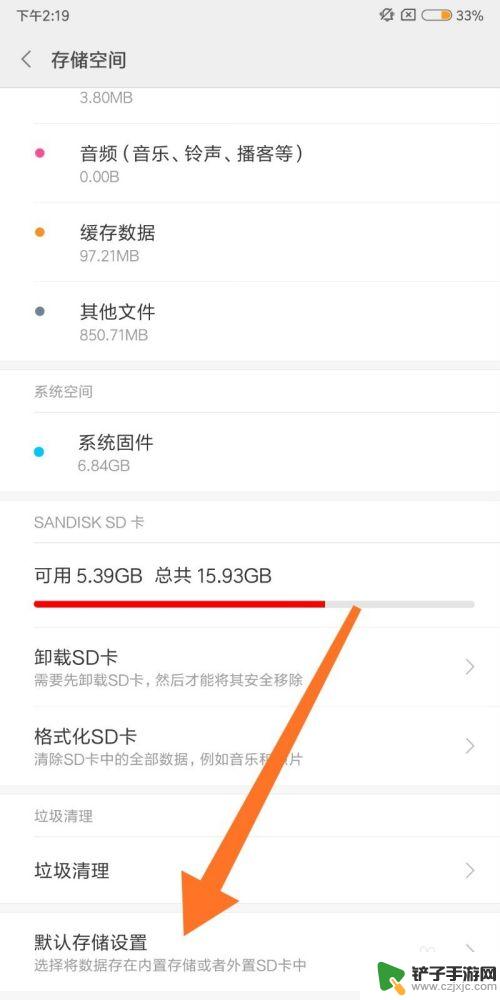 如何更换小米手机储存位置 小米手机默认存储位置修改方法