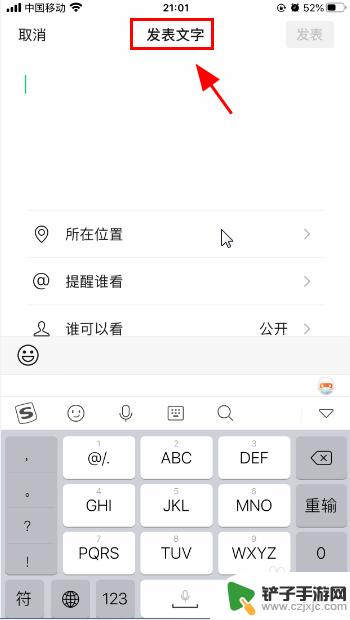 iphone发朋友圈文字怎么不被折叠 苹果手机朋友圈文字为什么不折叠