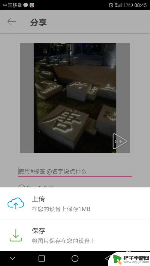 手机怎样修改图片尺寸 在手机上改变照片大小