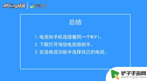 手机里如何连接海信电视 海信电视如何连接手机