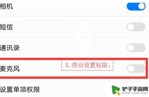 关闭手机麦克风权限怎么关闭 安卓手机麦克风关闭步骤