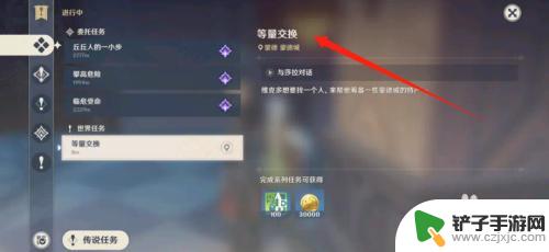 原神怎么触发等量 原神等量交换任务触发条件