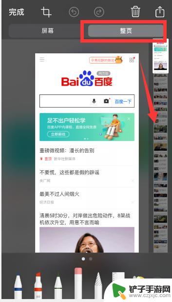 苹果手机截屏长图在哪里 苹果手机safari浏览器截长屏步骤