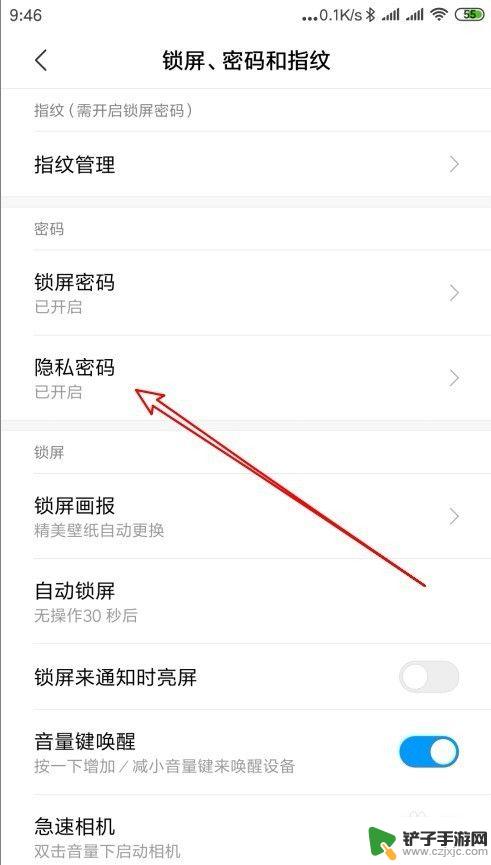 小米手机怎么解除隐私密码 小米如何关闭隐私密码设置