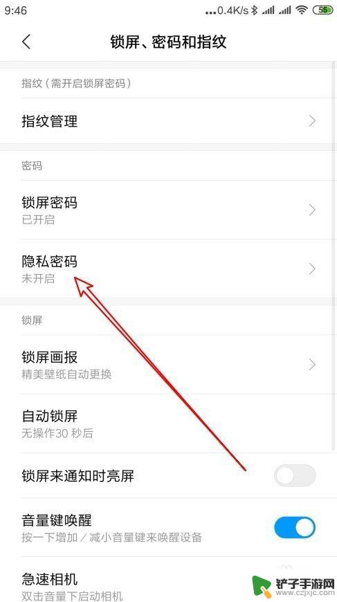 小米手机怎么解除隐私密码 小米如何关闭隐私密码设置