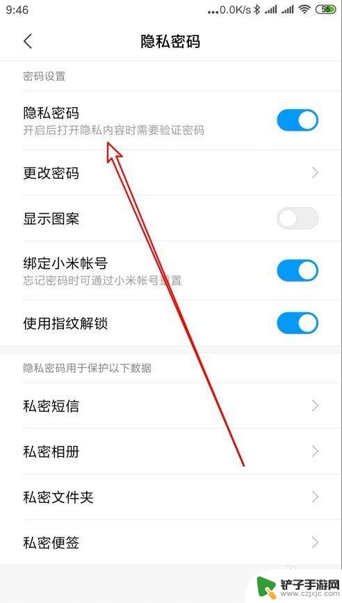 小米手机怎么解除隐私密码 小米如何关闭隐私密码设置