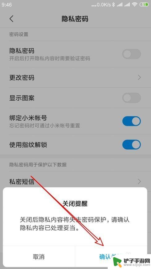 小米手机怎么解除隐私密码 小米如何关闭隐私密码设置