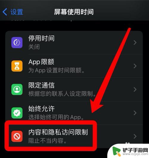 苹果手机开屏广告怎么取消 iOS15如何关闭app开屏广告