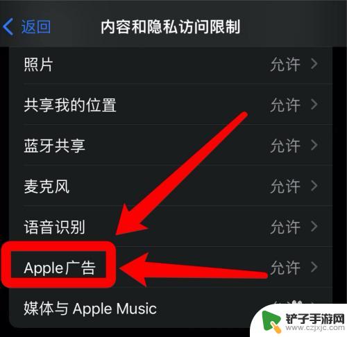 苹果手机开屏广告怎么取消 iOS15如何关闭app开屏广告