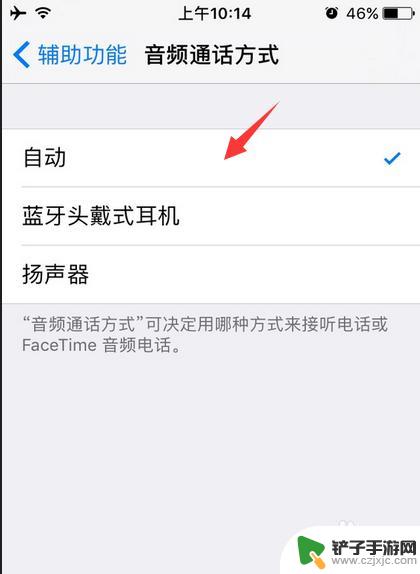 手机音频自动切换怎么设置 苹果手机耳机模式无法切换怎么解决