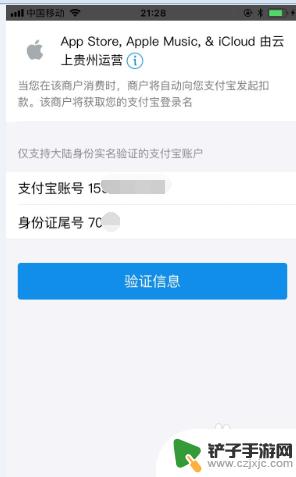 苹果手机设置支付宝支付 苹果App Store支付方式修改为支付宝