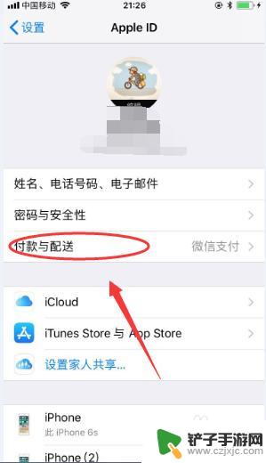 苹果手机设置支付宝支付 苹果App Store支付方式修改为支付宝