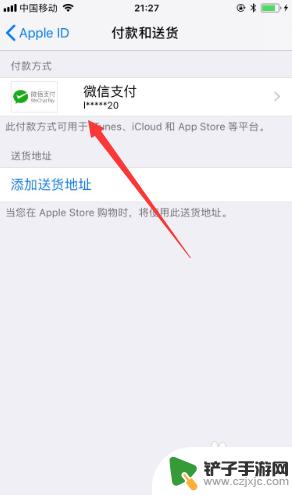 苹果手机设置支付宝支付 苹果App Store支付方式修改为支付宝