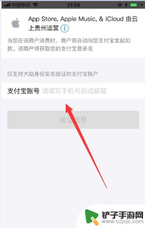 苹果手机设置支付宝支付 苹果App Store支付方式修改为支付宝