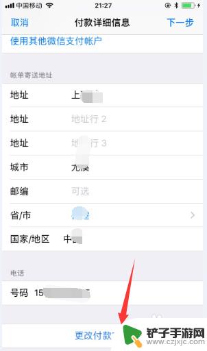 苹果手机设置支付宝支付 苹果App Store支付方式修改为支付宝