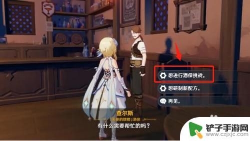 原神配方调酒3 原神酒保挑战调酒配方制作