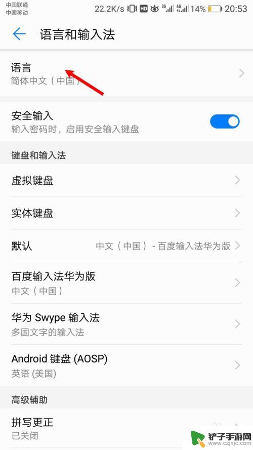 华为手机怎么换国家语言 华为手机语言设置步骤