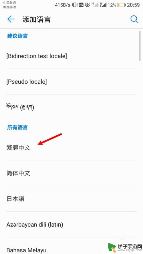 华为手机怎么换国家语言 华为手机语言设置步骤