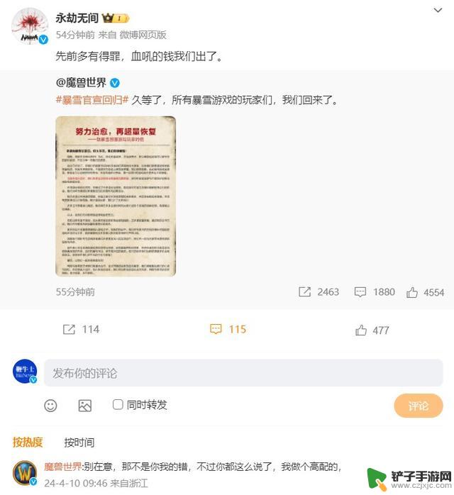 永劫无间与魔兽世界微博互动：永劫直播拆除魔兽血吼雕塑