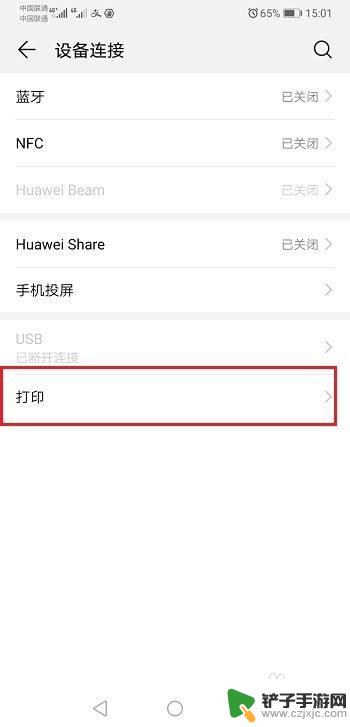 手机连老式打印机的方法 手机连接老式打印机步骤
