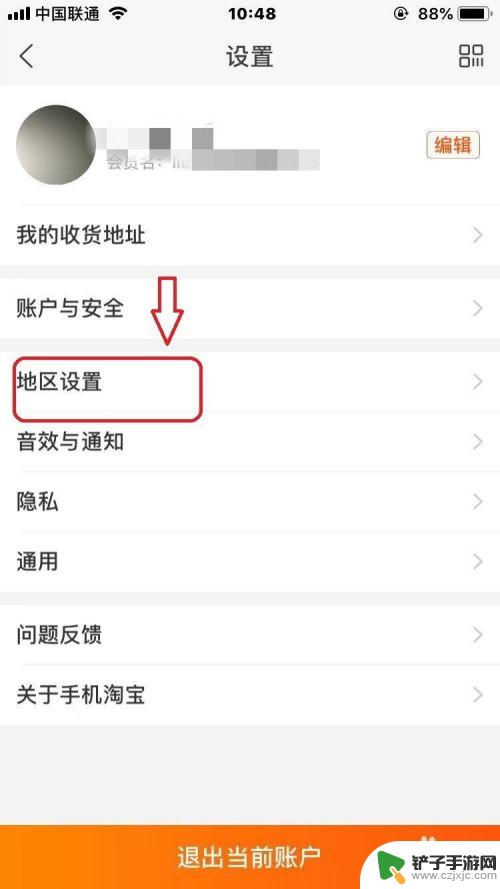 手机淘宝怎么设置地域 手机淘宝怎么调整地区