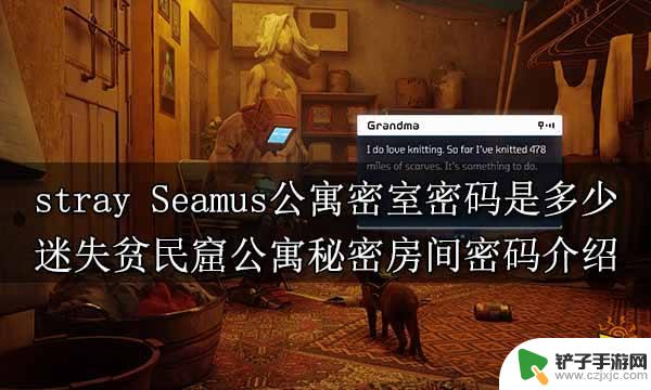 秘密公寓steam 迷失贫民窟公寓密室密码