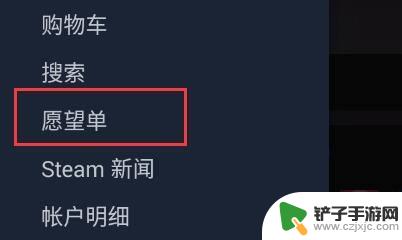 steam如何查看愿望清单 Steam怎么查看自己的愿望单