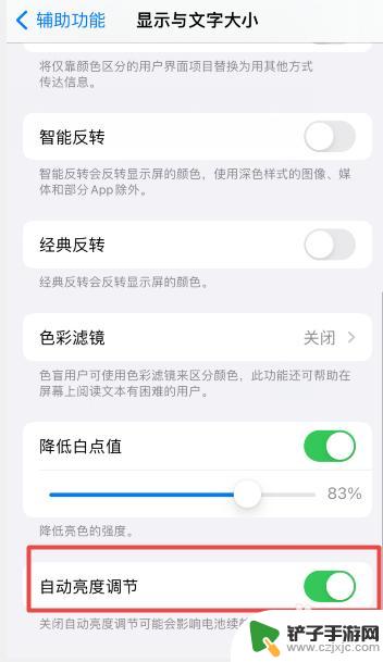 为什么苹果手机老是自己调亮 为什么苹果手机屏幕老是自动变亮