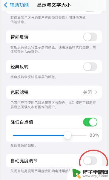 为什么苹果手机老是自己调亮 为什么苹果手机屏幕老是自动变亮