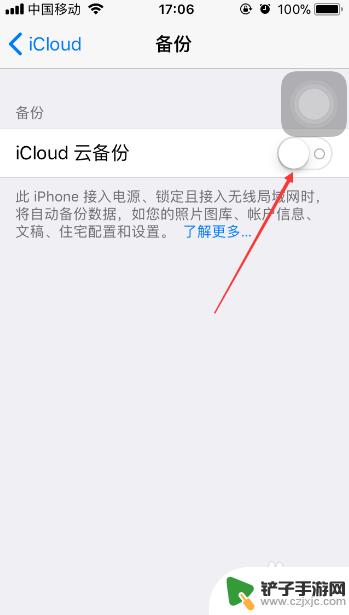 新苹果手机怎么拒绝icloud备份 怎样关闭苹果手机的iCloud云备份