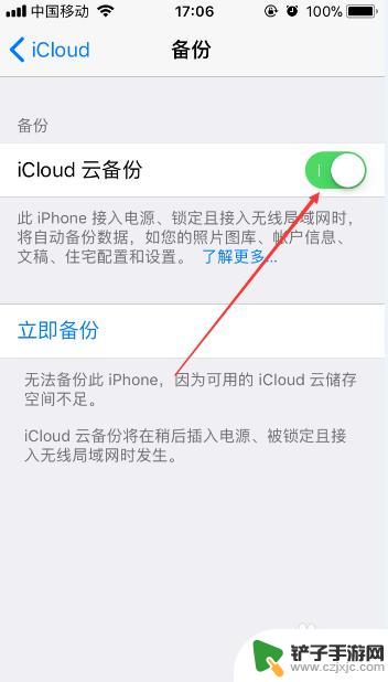 新苹果手机怎么拒绝icloud备份 怎样关闭苹果手机的iCloud云备份