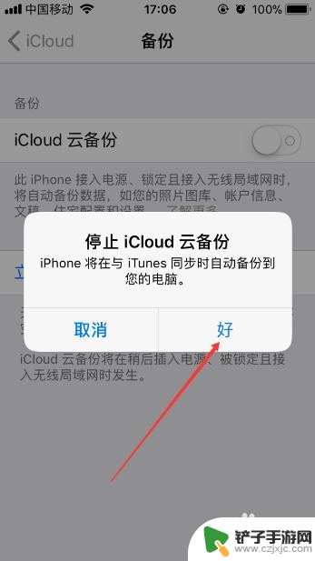 新苹果手机怎么拒绝icloud备份 怎样关闭苹果手机的iCloud云备份