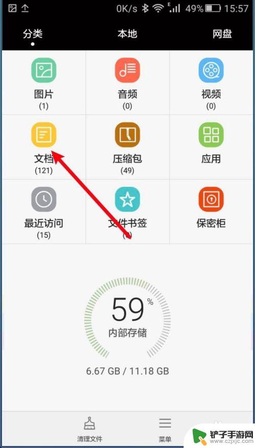 华为手机本地文档怎么删除 华为手机文件管理怎么删除文档