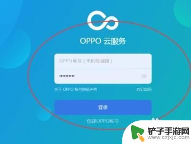 oppo云官网查找手机 oppo云服务手机数据安全