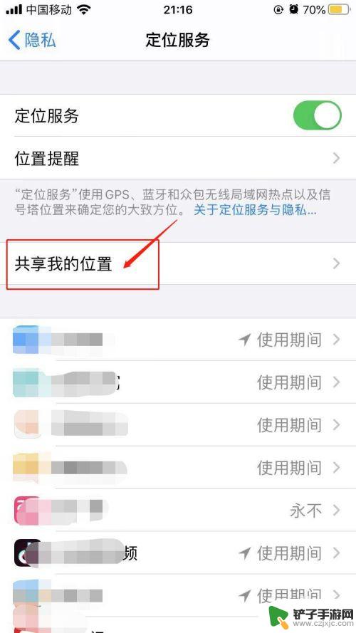 苹果手机怎么调位置共享 如何查看对方位置的苹果位置共享功能