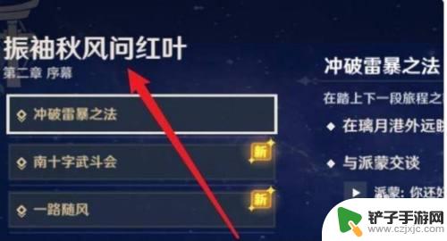 原神稻妻前置任务怎么触发 原神去稻妻的任务怎么触发