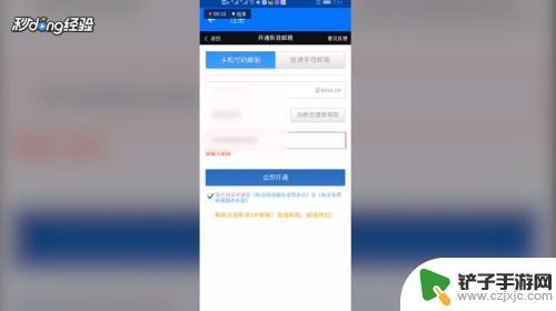 手机如何申请邮箱 手机邮箱注册步骤