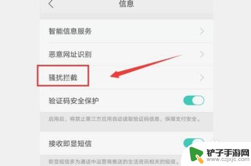 手机可以设置只屏蔽短信 怎么屏蔽垃圾短信