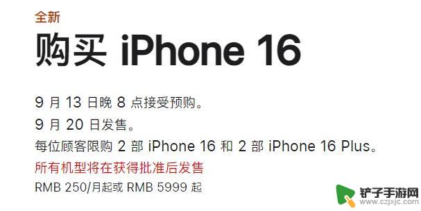 iPhone16正式发布！售价从5999元起，本周五开始接受预订，新增沙漠金配色，AI功能全面升级