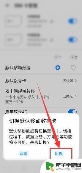 华为荣耀手机数据怎样切换 华为手机如何开启数据流量