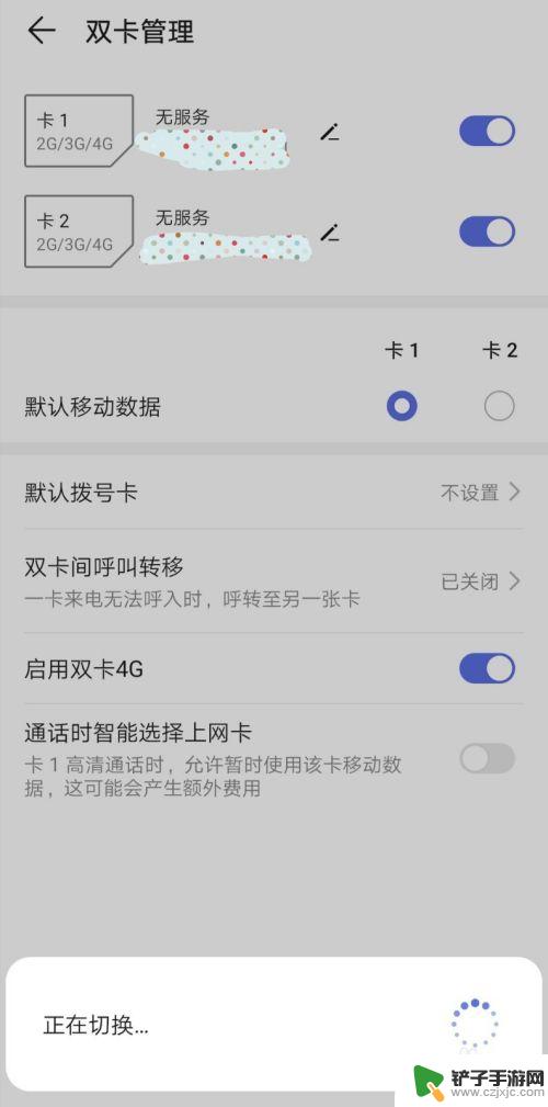 一个手机两张卡流量怎么用 两张手机卡如何切换使用流量方法