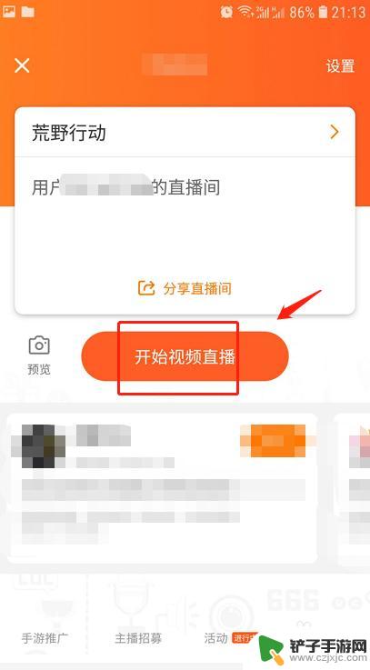 手机直播斗怎么直播 手机上怎么开斗鱼直播
