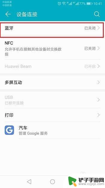 耳机 华为手机 华为手机连接蓝牙耳机方法