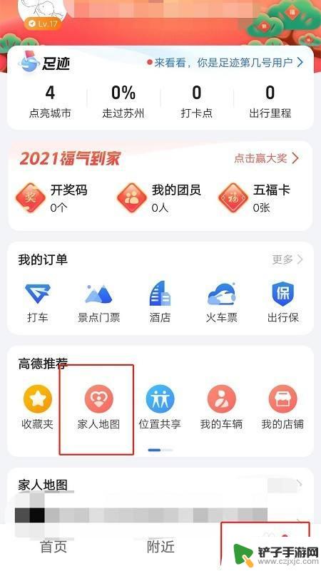 怎么用手机定位男朋友的位置 高德地图定位别人手机位置步骤