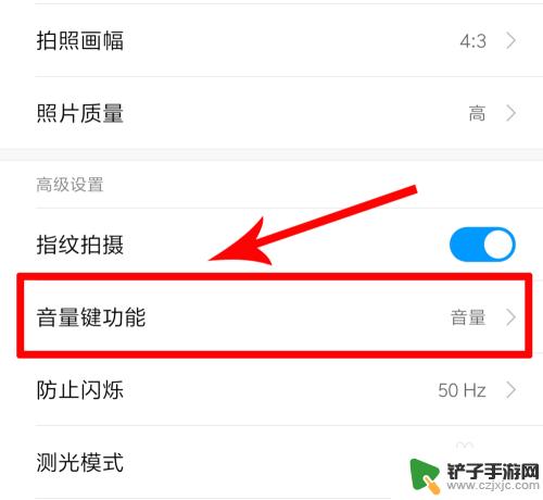 小米手机音量下键如何拍照 小米手机音量键拍照怎么设置