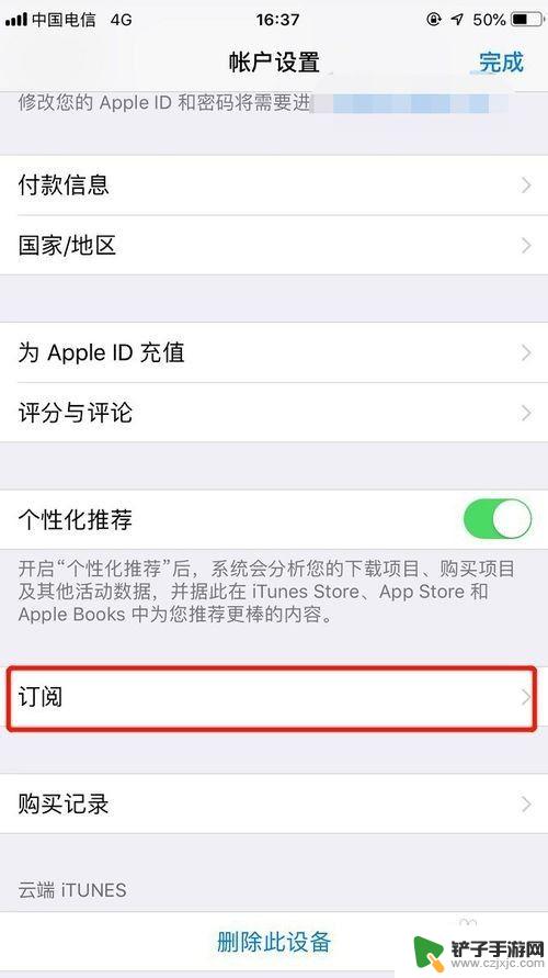 苹果手机如何关闭软件扣费 如何关闭iPhone应用自动扣费